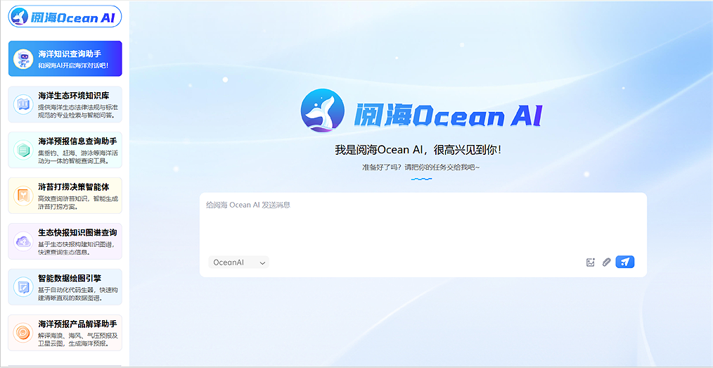 chat-screen j9¹ú¼ÊÕ¾ OceanAI ϵͳ½çÃæ